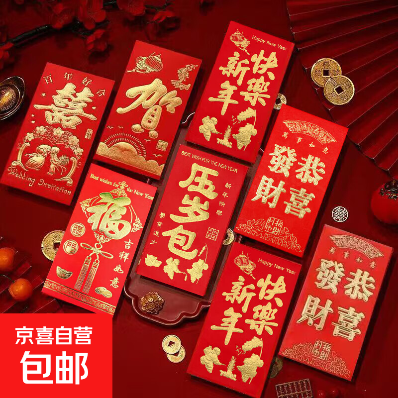 新款春节红包春联大礼包年货礼盒对联福字红包新年门贴家用 便签本/便条/N次贴 新春布置五福临门 大红包6个