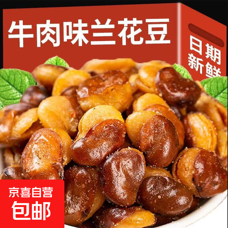 香酥蚕豆兰花豆下酒菜休闲零食炒货坚果油炸夜宵小吃 香酥蚕豆250g*1袋