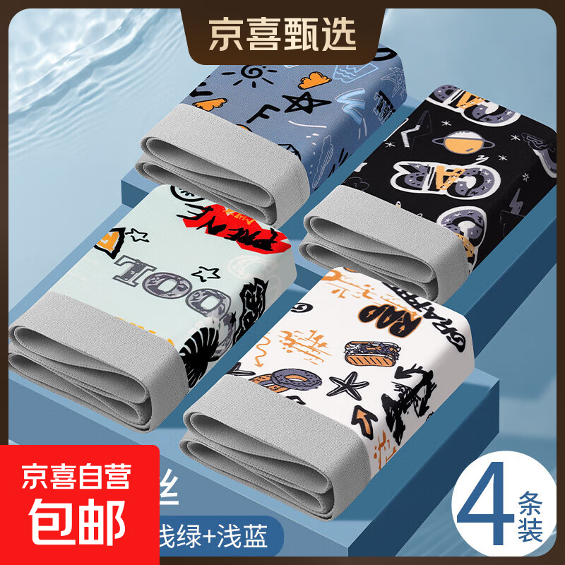 冰丝男士内裤抗菌无痕男生平角裤运动大码青少年新款四角短裤衩薄 4条8030【黑色+米白+浅绿+浅蓝】 4XL（160-180斤）