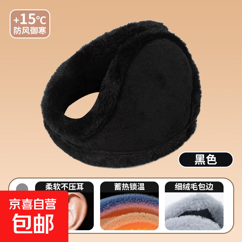 摩托车男女冬季保暖神器加绒加大加厚耳套骑行护耳其它摩托车装备 保暖耳罩-黑色-1个装