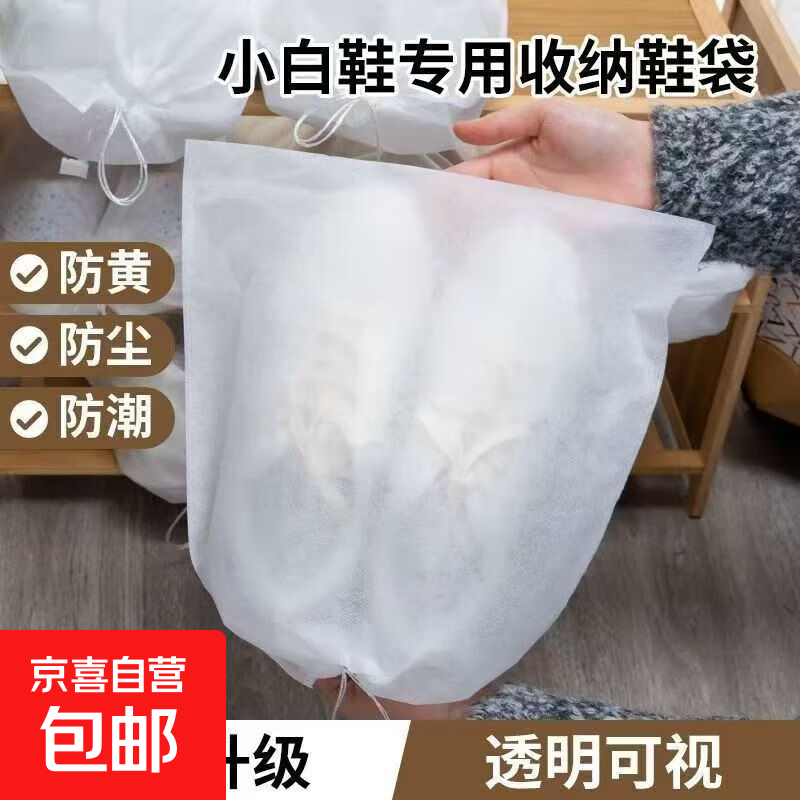 晒鞋防黄袋网面去黄无纺布鞋子收纳袋小白鞋防尘晒鞋套晾鞋罩洗袋 无纺布鞋子收纳袋-1个装（大号）