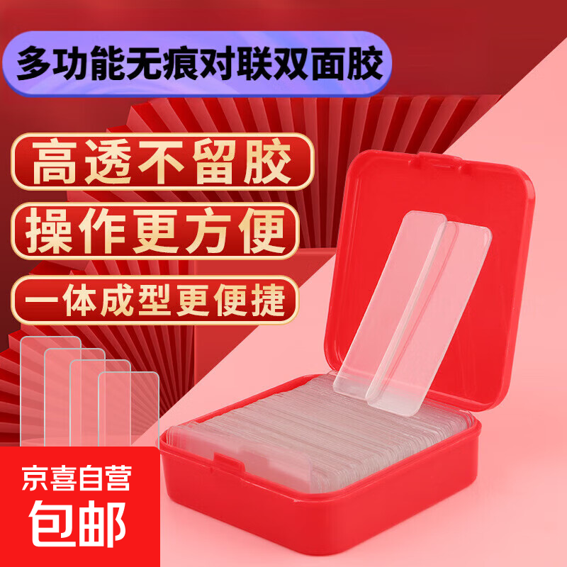 多功能春联无痕双面胶对联福字用纳米防风贴不留痕持久密封装饰 60片（1盒）