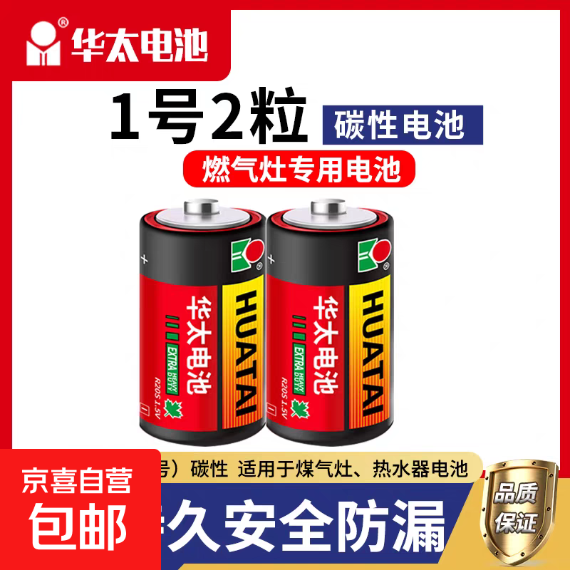 【电池能量站】5号7号大号纽扣电池适用血压计/燃气表/遥控器/电子秤/车钥匙/燃气灶/无线鼠标等 华太-大号电池2粒