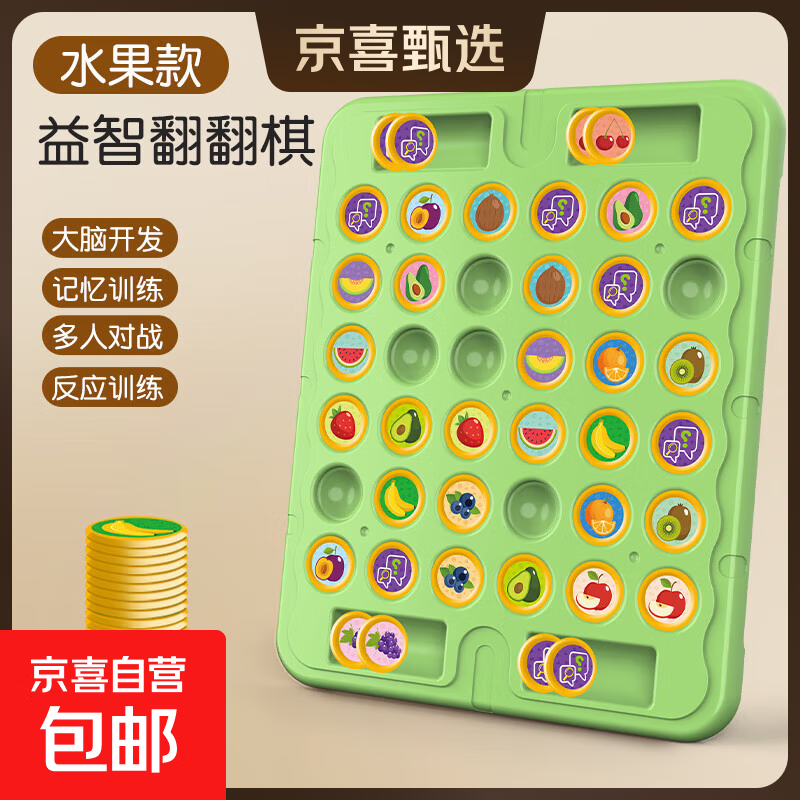 加大号翻翻棋动物对对碰儿童2-4人对战记忆棋亲子互动益智玩具 【双人对战】对对碰翻翻棋【水果款】36棋子