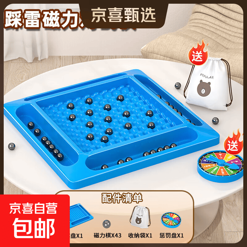 趣味踩雷磁力对战棋感应棋球棋盘磁铁吸铁石儿童益智思维训练玩具 【升级版】大号硬棋盘+43磁珠
