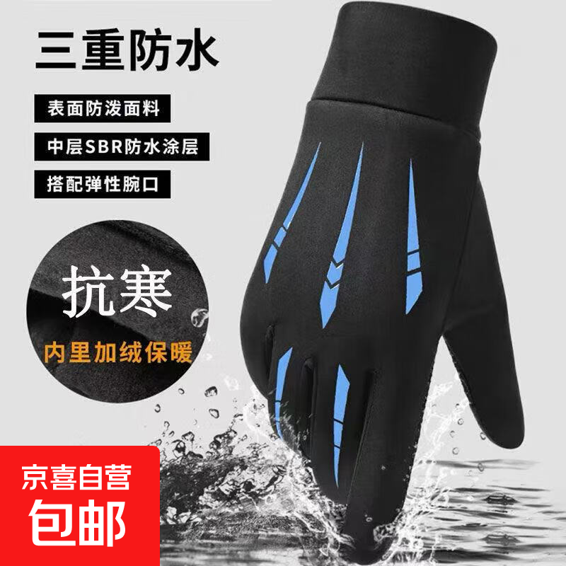 【特步制造商】骑行冬季保暖手套防寒加绒防风防水触屏摩托车外卖 WS-黑五道 均码