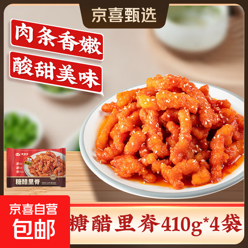 糖醋里脊预制菜熟食私房菜半成品食材 冷冻方便菜肴 方便食品 糖醋里脊410g*4袋