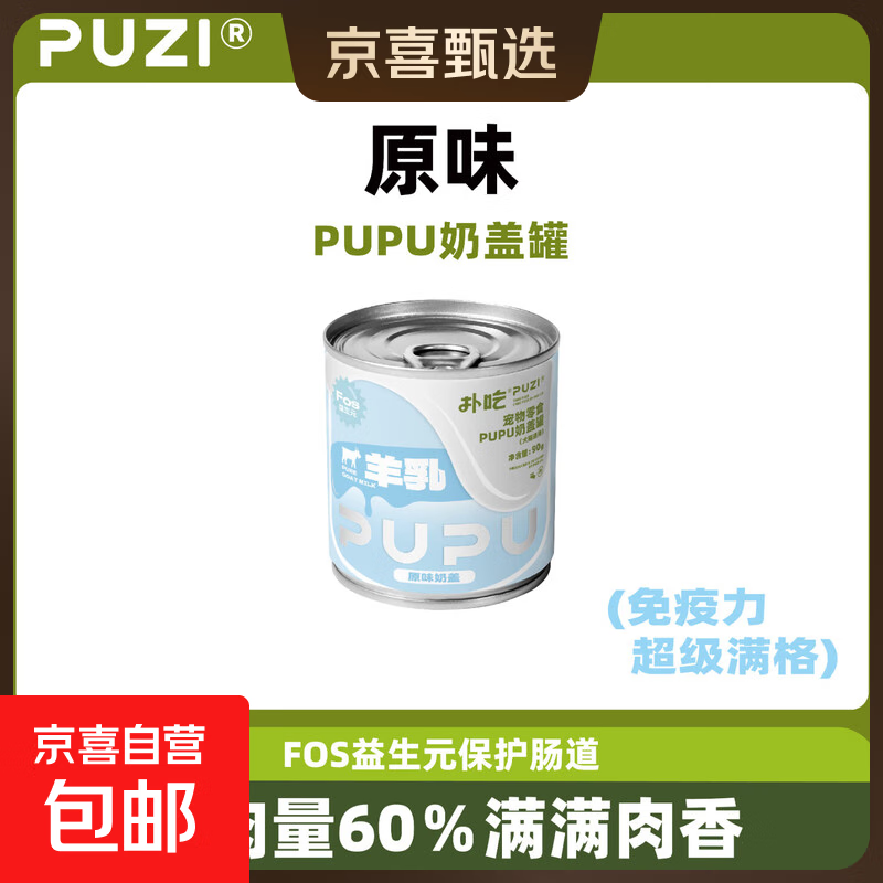 PUZI扑吃奶盖罐猫狗通用猫罐头狗罐头奶昔罐头猫咪狗狗零食 原味奶盖 1罐
