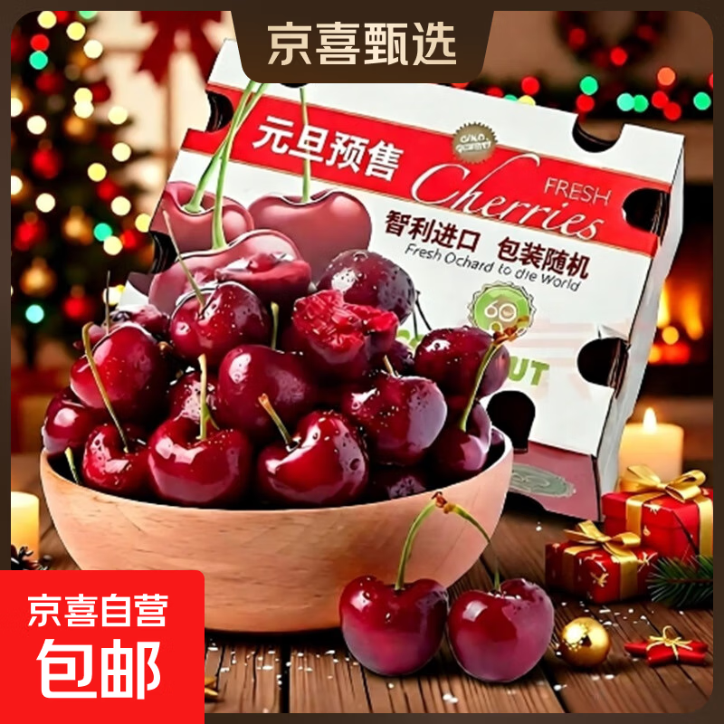 智利进口车厘子【进口原箱预售】最晚12月26日发货樱桃水果礼盒 5斤(净重) 畅想装--进口原箱 巨无霸3J级（单果果径30-32mm）