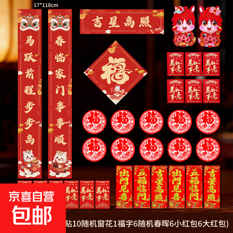 2026年新款红包个性通用创意高档流苏红包袋福贺大吉新年祝福卡位利是封 对联+门贴窗花福字春晖红包34件套