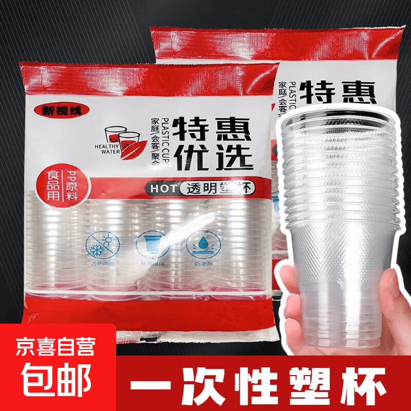 加厚一次性杯子三两喝酒杯透明航空杯塑料杯食品级耐高温喝茶杯 【装三两酒】加厚磨砂塑杯*100只