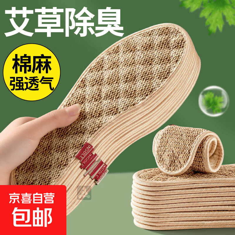 艾草除臭亚麻鞋垫男款吸汗防臭透气棉麻留香抗菌女汗脚专用超薄款 【1双-体验装】吸汗棉麻款 42码