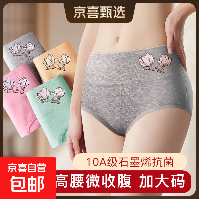 【10A抑菌】高腰纯棉大码内裤女士石墨烯抗菌底裆收腹透气三角裤 1条装-随机颜色 4XL （180-200斤）