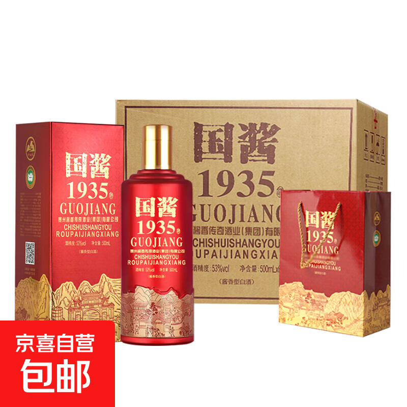 贵州53度酱香型 粮食酿造高档礼盒 清仓处理小茅1935白酒3 53度 500mL 6瓶 国酱1935 整箱【送3个礼袋】