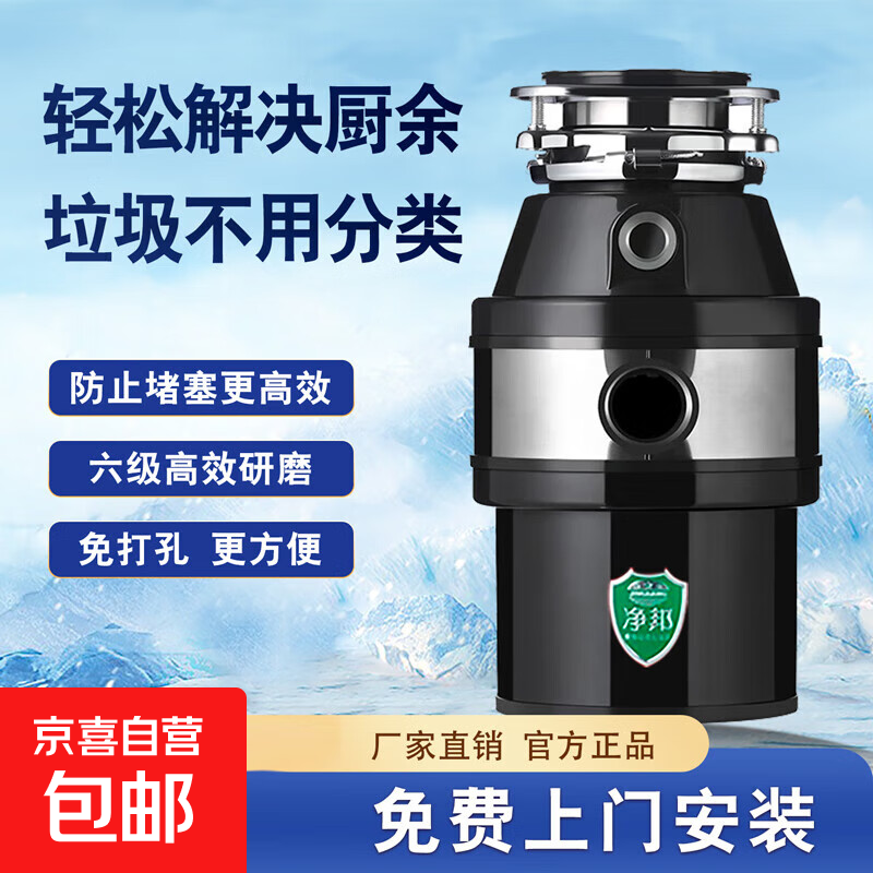 净邦 食物垃圾处理器 厨房厨余粉碎机家用水槽下水管道全自动粉碎 黑色YC-005【免费上门安装】