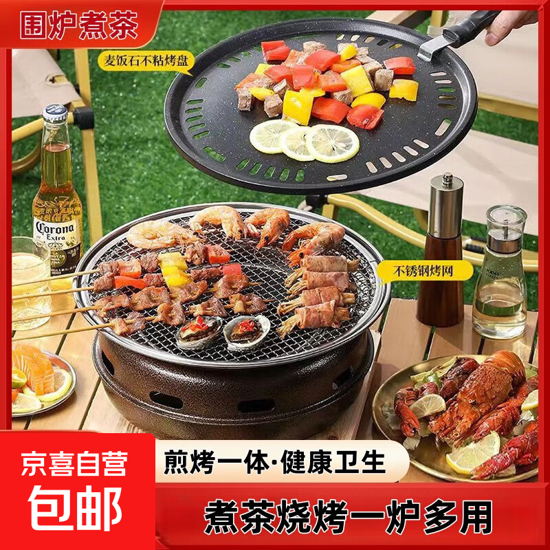 户外围炉煮茶多功能烤炉套装烧烤炉烤肉炉 （5-7人）大号高配款带烤盘带隔热底座