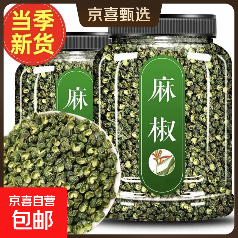 花椒八角桂皮香叶辣椒白芷孜然草果小茴香卤料调料【重量含罐】 青花椒90g/罐*1罐【含罐】