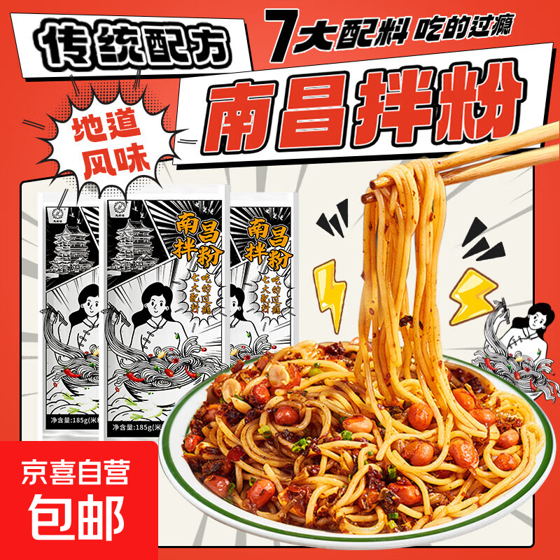 南昌拌粉内含7种调料包早餐方便速食夜宵拌面江西特产米粉丝米线 185g*2袋（内含7种配料）