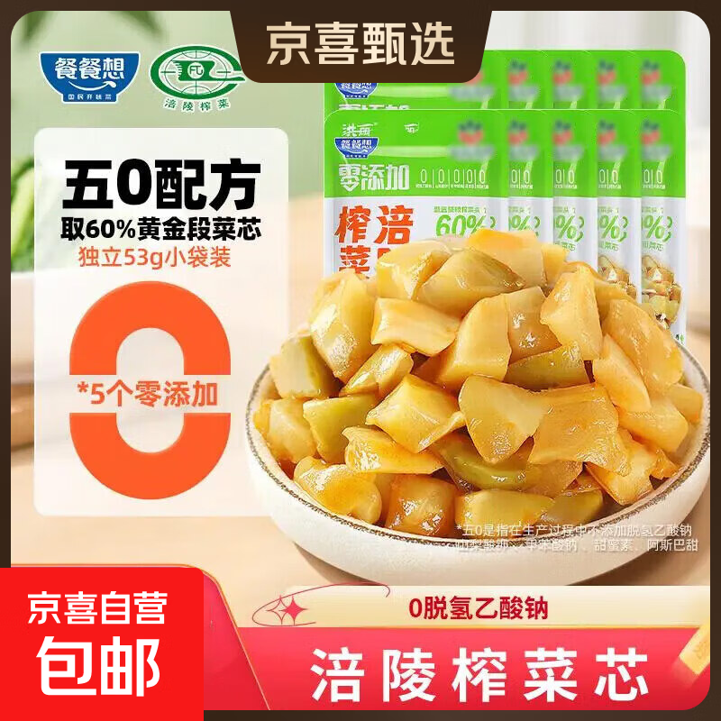 1.99亓！榨菜芯53g*5包 1.99亓！江西竹笋500g1袋 - 线报酷