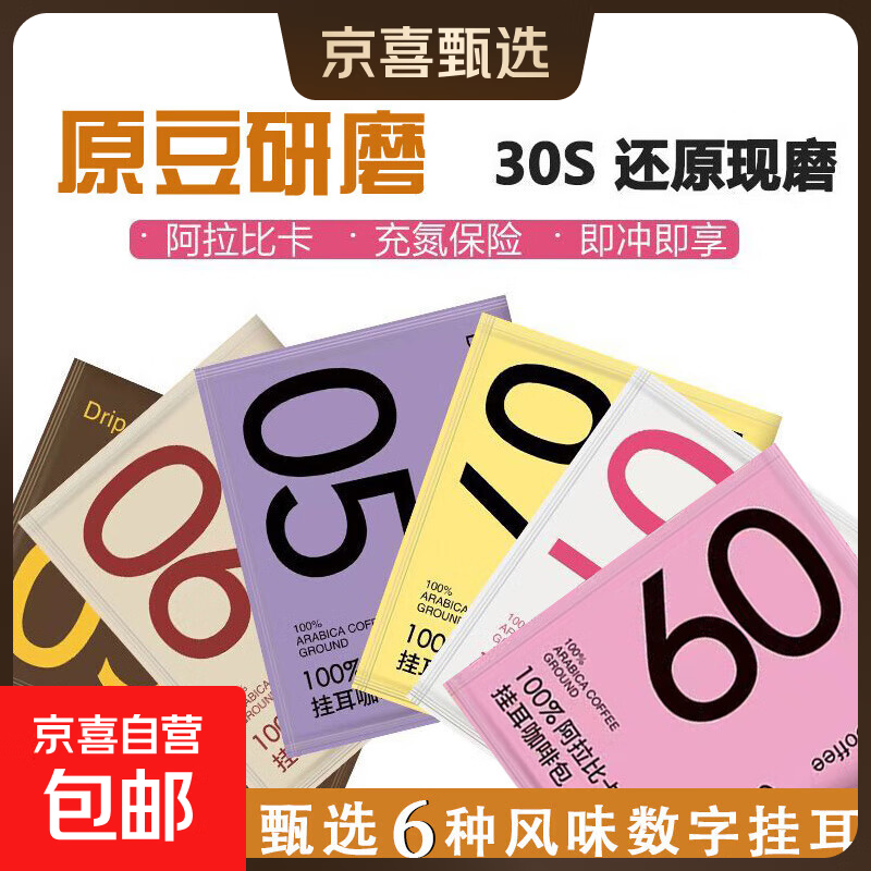 阿拉比卡豆挂耳黑咖啡无蔗糖黑咖啡粉精品咖啡豆手冲挂耳咖啡 6号挂耳【中深烘焙】 【口粮入门】2袋