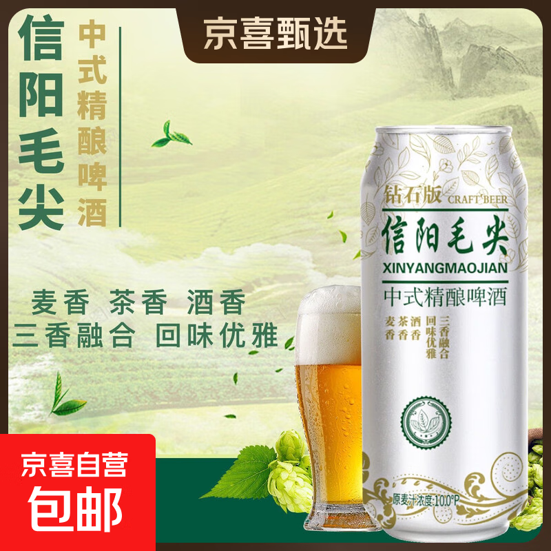 【信阳毛尖茶茶啤】中式精酿啤酒系列 茶啤中国独有啤酒 浪漫 信阳毛尖茶啤中式精酿 500mL 1罐