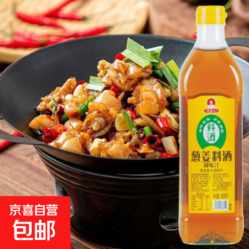 精制料酒炒菜烹饪去腥增鲜提味家用厨房调味料 【社群甄选】800ml葱姜料酒1瓶