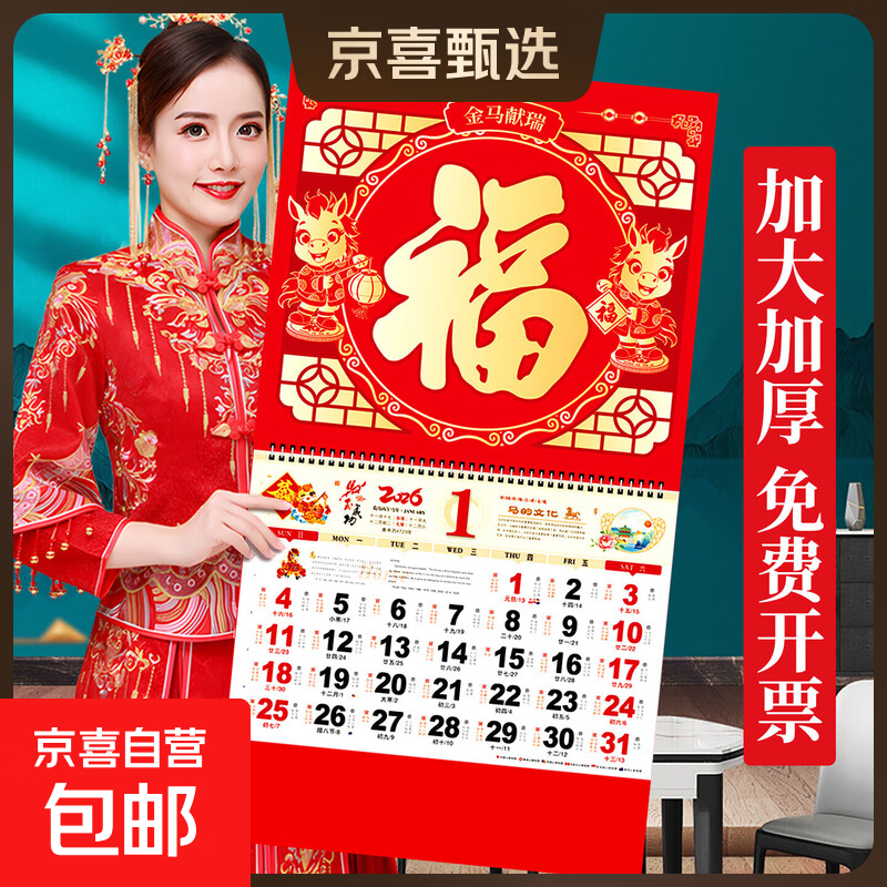挂历2026年马年专版中国风大号挂墙新款福字吊牌手撕新年创意金箔特色客厅吊历豪华日历挂厉月历 正六开金箔-金马献瑞
