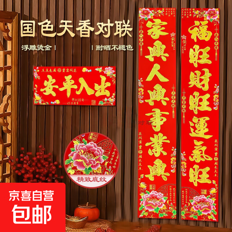 新款春节红包春联大礼包年货礼盒对联福字红包新年门贴家用 便签本/便条/N次贴 新春布置新春大吉 【90cm】对联-内容随机 对联3件套