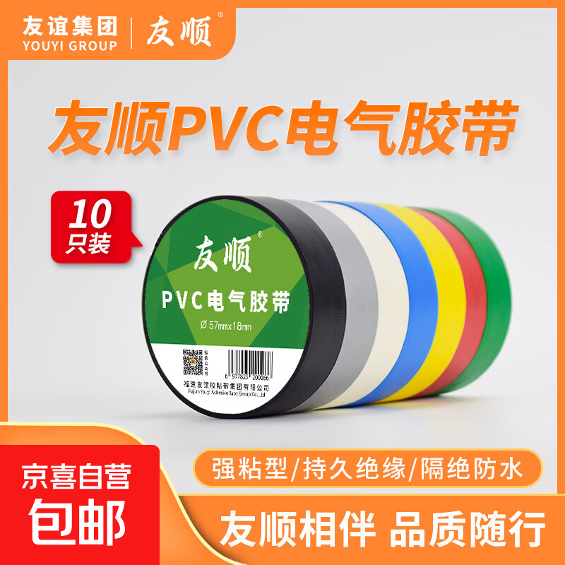 友顺5718电工胶带绝缘胶布耐高温高粘性PVC防水胶布电气绝缘胶带 57*18（1卷） 黑色