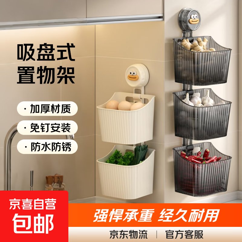 【厨房必备】厨房吸盘式置物架壁挂式免打孔卫生间姜蒜悬挂收纳篮 透灰色【三层3个装】收纳篮