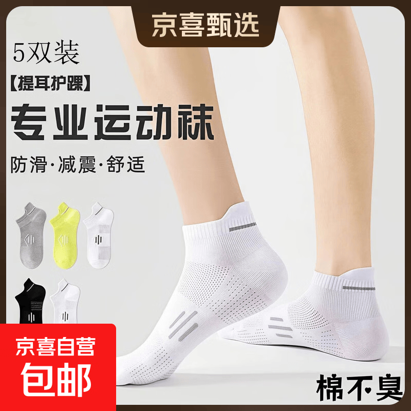 【四季畅跑】运动袜子男夏季薄款跑步透气防滑吸汗防臭健身马拉松 白灰色【1双】 均码