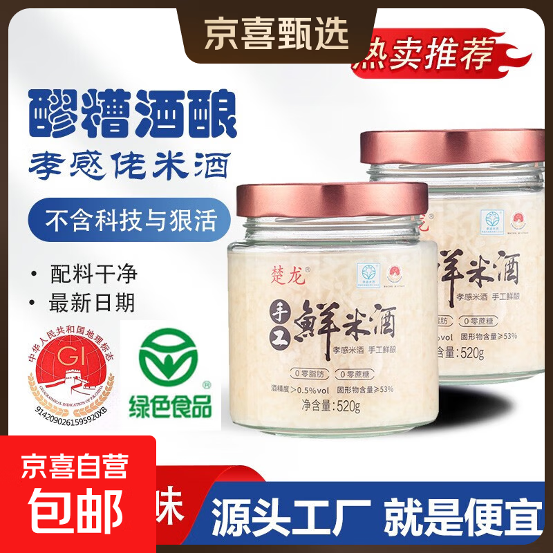 米酒孝感佬米酒520克罐装手工鲜米酒醪糟酒酿高固形物甜酒酿0添加 520g*2