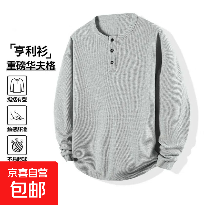 2025新款亨利领长袖T恤男士cleanfit美式休闲宽松运动华夫格上衣 T1378灰色 2XL