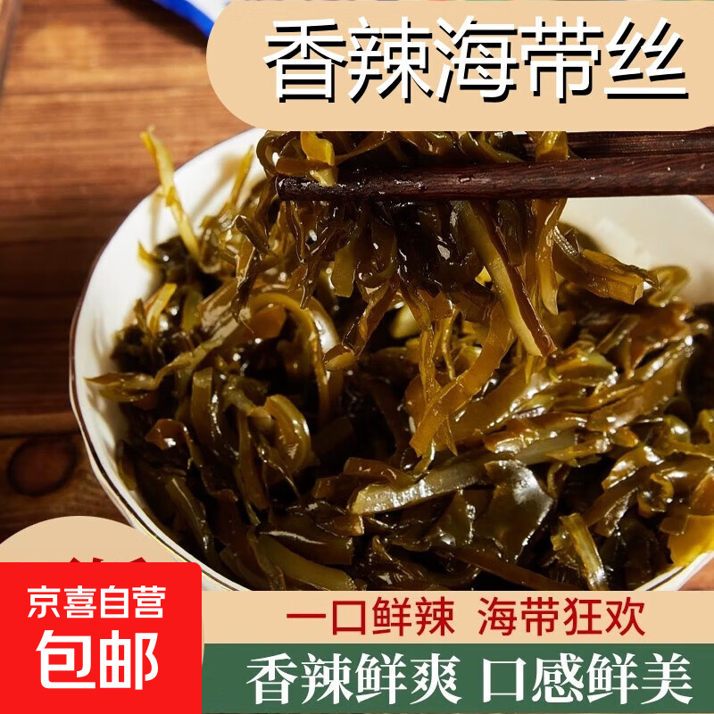 下饭菜香辣海带丝小包装香辣味开胃零食开袋即食30g/袋 香辣海带丝30gx20包