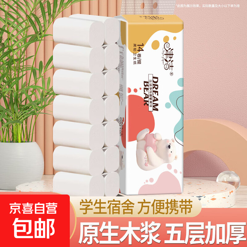 津洁 无芯卷纸【800g/提】五层加厚大卷卷筒纸实芯卷纸家用纸巾 5层 800g*14卷 家用大卷1提装