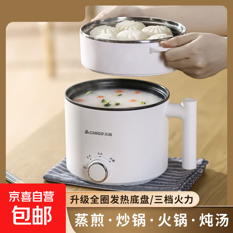 志高宿舍学生电煮锅煮面多功能一体不粘锅家用小型电炒锅小型 机械旋钮款H带塑料蒸笼