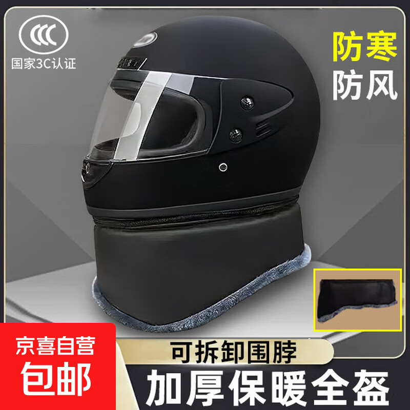 3C认证新国标电动摩托车头盔男女士冬季保暖全盔四季电瓶车安全帽 888-3C黑色全盔-送可拆围脖