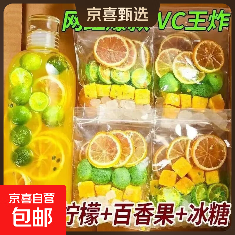 金桔柠檬百香果茶独立包装金桔柠檬百香果茶水果茶冷泡美白水果茶 体验装10包80g