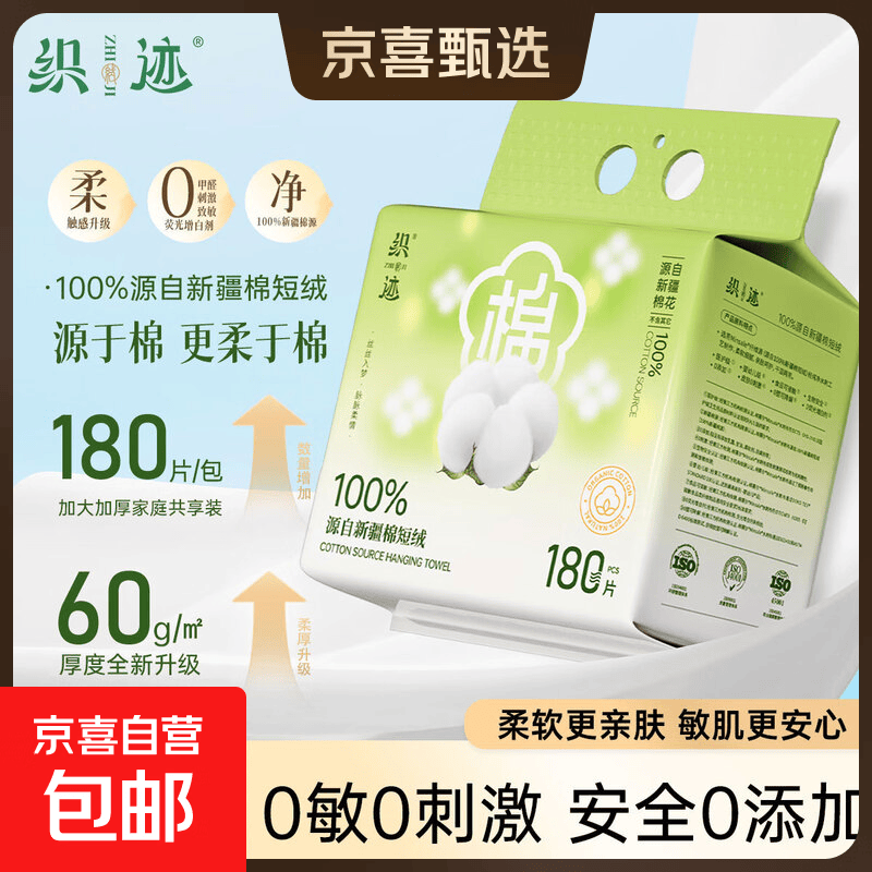 【新疆棉甄选】100%全棉洗脸巾棉源一次性棉柔巾婴儿擦脸巾悬挂 【活动专享规格】新疆棉短绒洗脸巾180片*1包