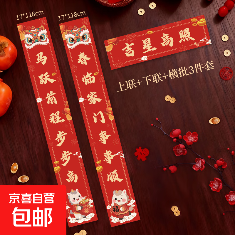 2026年新款春节红包春联大礼包年货礼盒对联福字红包新年门贴家用新春布置吉星高照 1.2米对联3件套