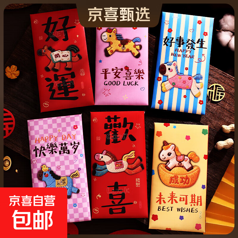 2026年马年新款卡通小马红包个性创意葫芦美好利是封春节通用 平安喜乐 6个装精美千元红包【可装3000】