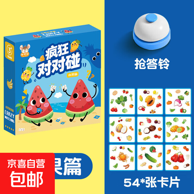 疯狂对对碰卡牌专注力训练卡片幼儿动物益智桌游亲子游戏儿童玩具 【水果主题】+抢答铃