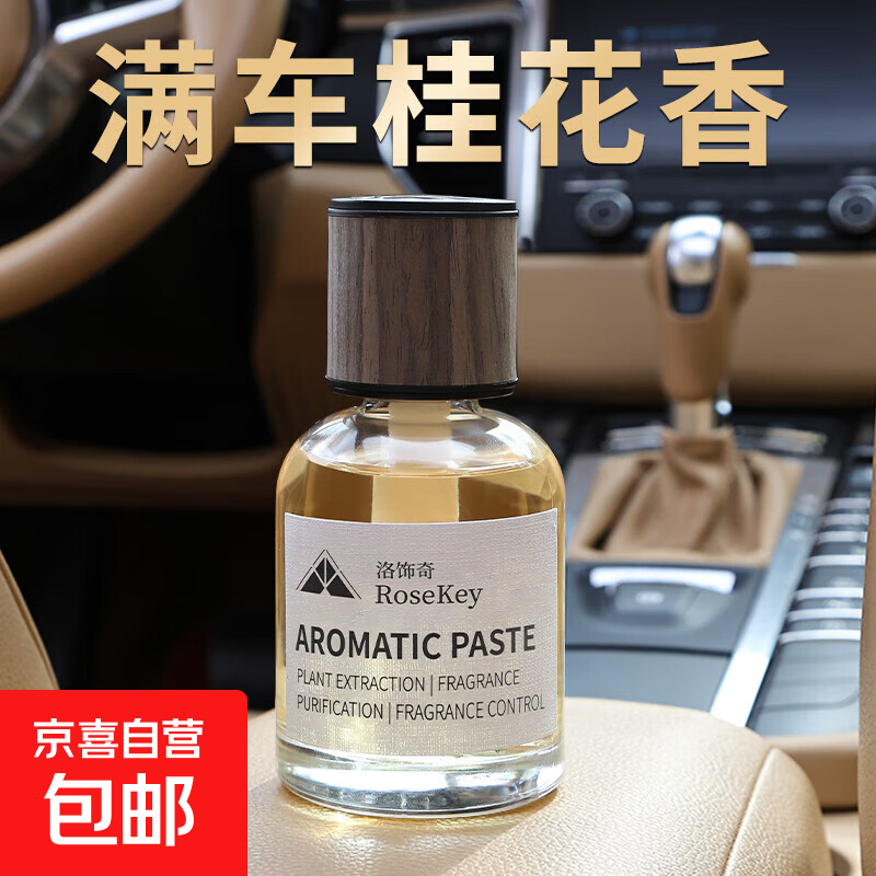 车载香薰栀子花汽车香水车用高级香氛持久留香车内除异味2025新款 特价活动款【香味随机】