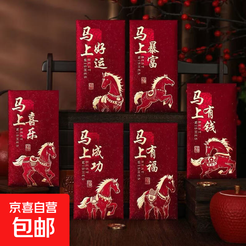 2026马年新款红包创意春节磨砂利是封卡通生肖通用过年红包 混装6个-1包