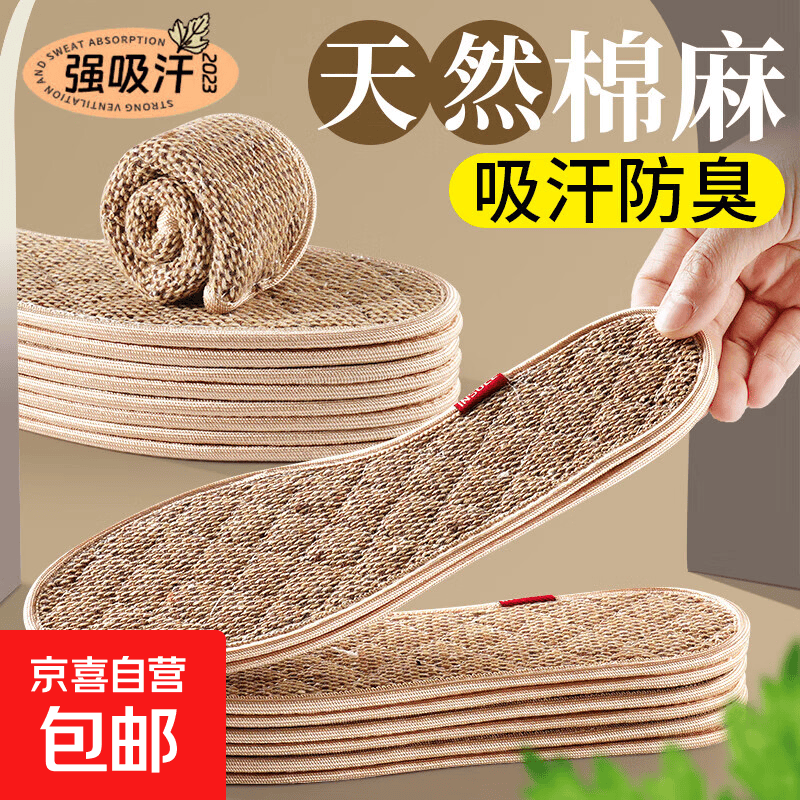 【旗舰同款】天然棉麻鞋垫男士吸汗透气艾草除臭抗菌薄款软底舒适 【1双-体验装】吸汗棉麻款 36码