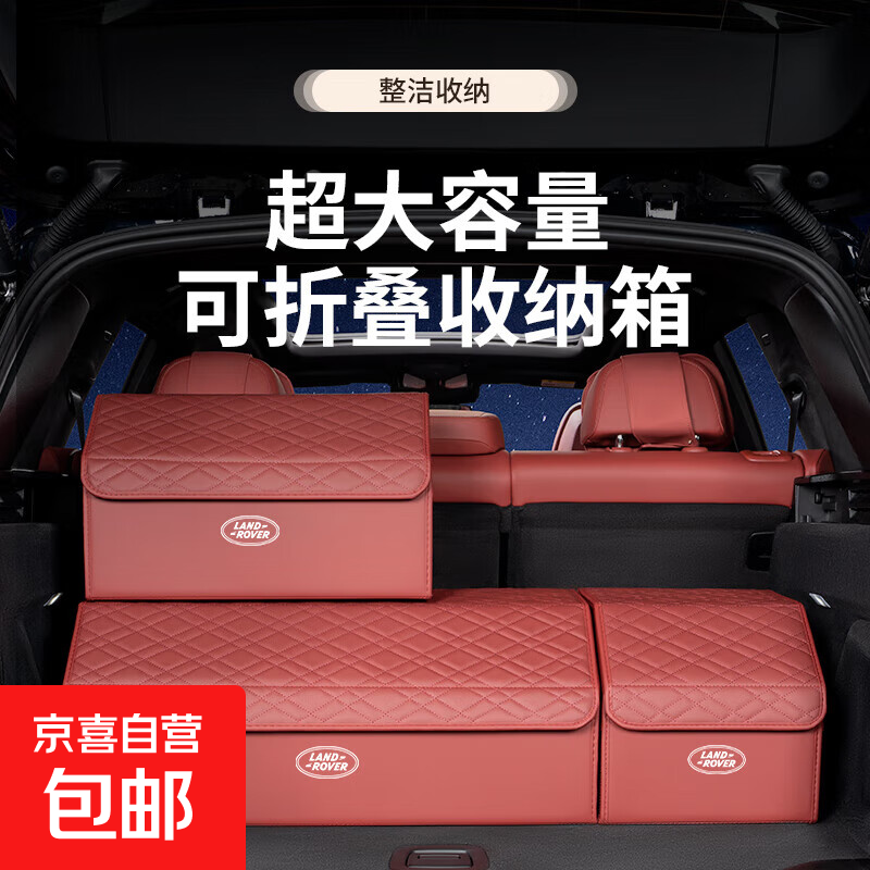 适用于路虎后备箱收纳箱揽胜运动行政发现4/5卫士极光星脉收纳盒 路虎标-菱格纹收纳箱【小+大】经典黑