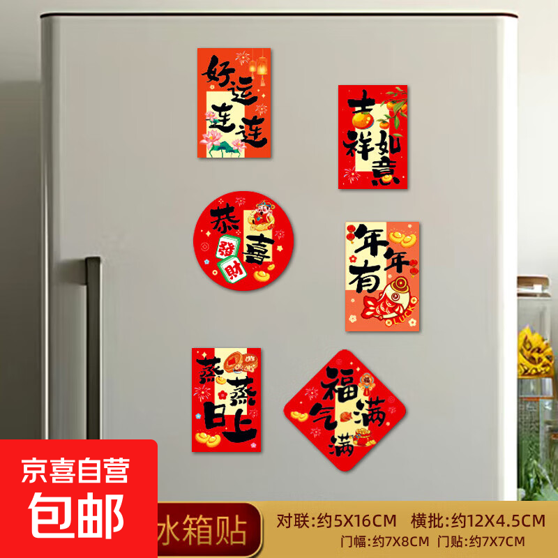 2026马年新年春节磁吸冰箱贴饰品装饰过年小对联喜庆氛围饰品套装 新款加厚磁吸-蒸蒸日上-6个