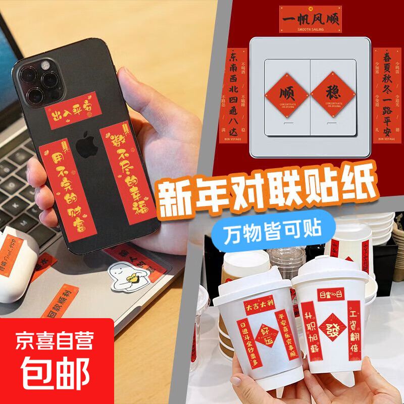 手机对联开关小对联电脑贴纸迷你春联趣味春节装饰 全家福6套不重复