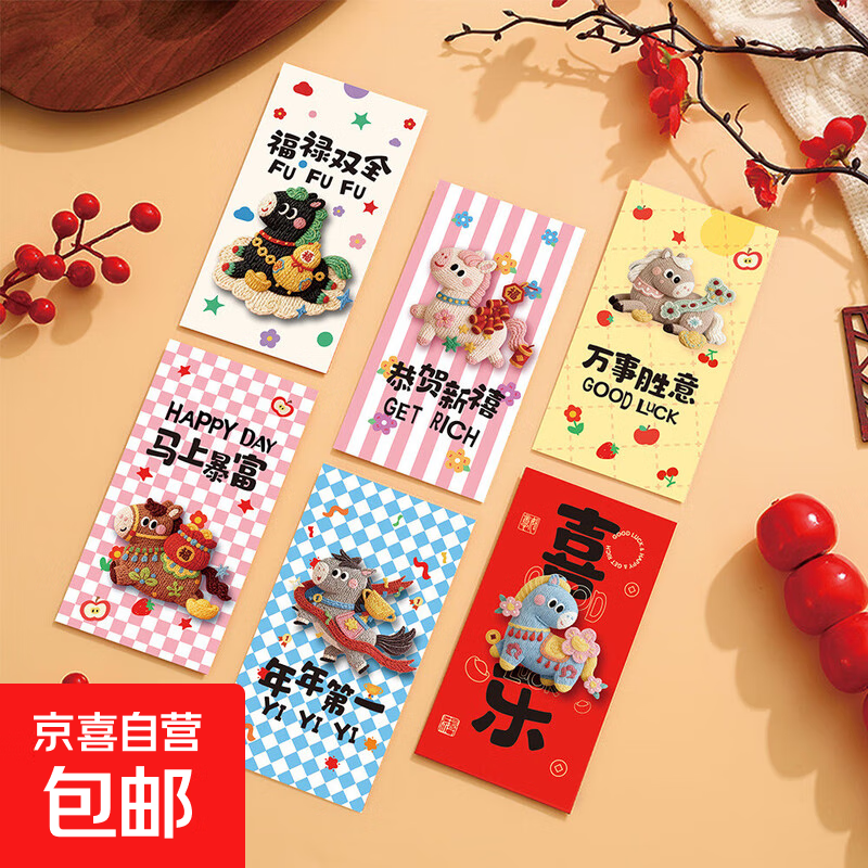 马年新款红包毛线刺绣爆款创意卡通小马压岁生日贺礼通用利是封 毛线卡通小马混装 18个