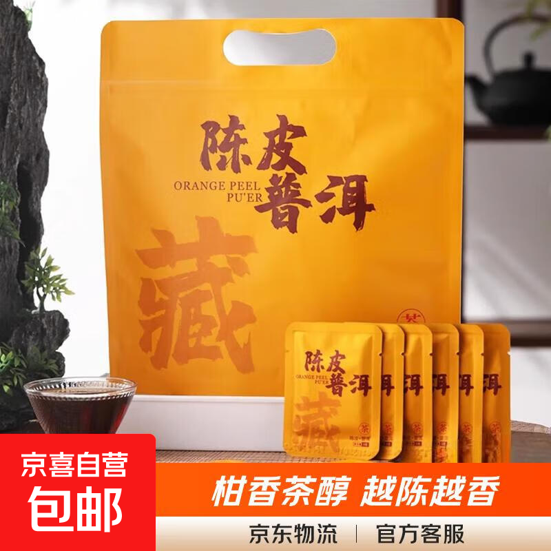 陈皮普洱茶叶柑普茶新会云南普洱熟茶小茶饼独立小泡袋装 陈皮普洱1小袋15片75克（新客装